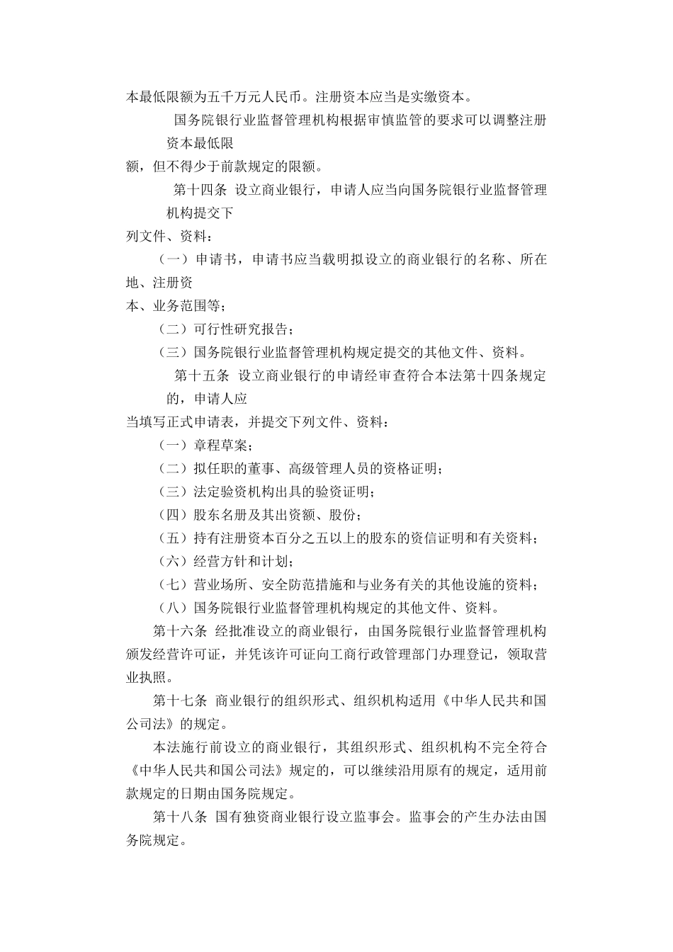 中华人民共和国商业银行法（修正）中国水利水电第三工程局_第3页