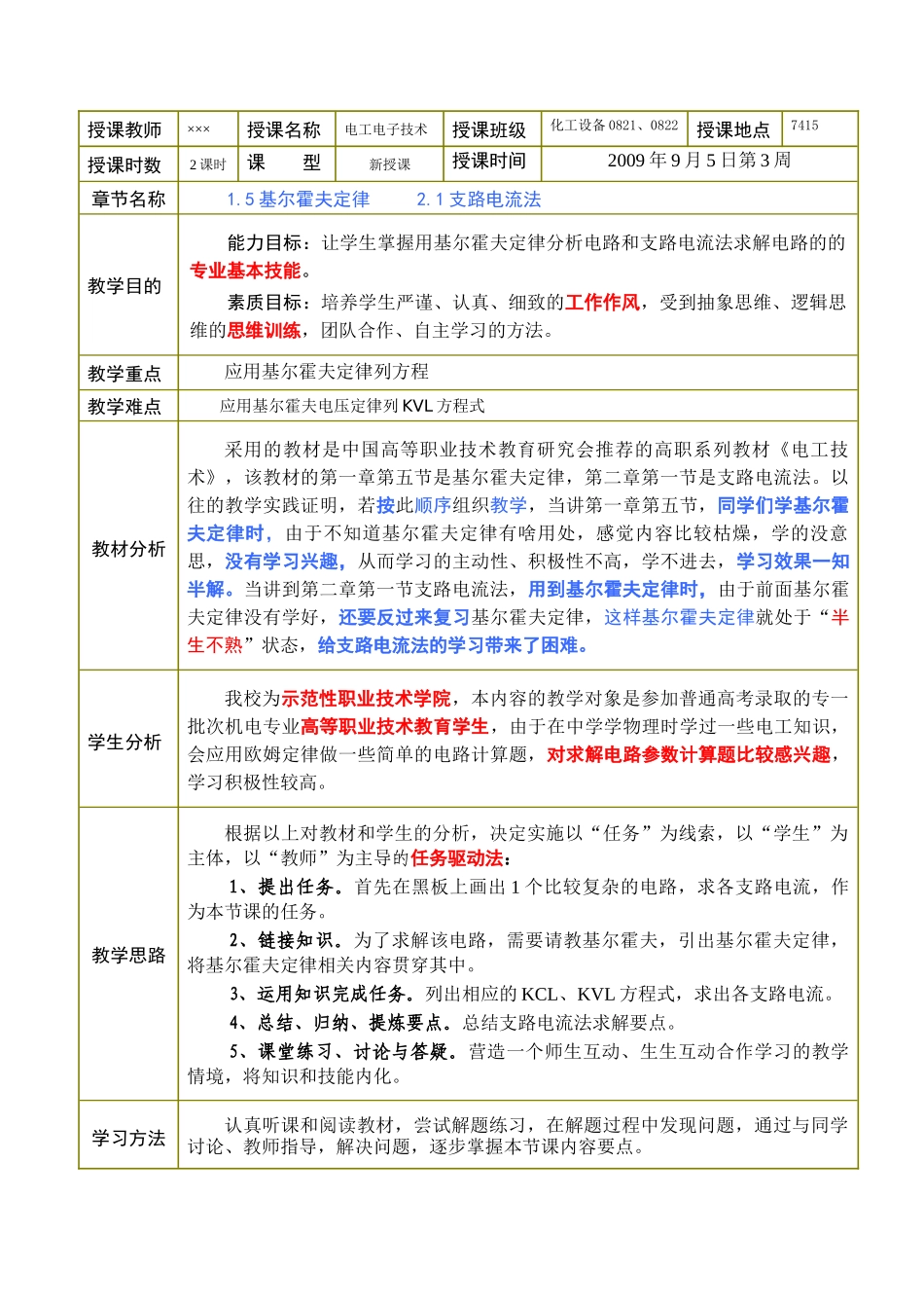 江苏南京化工职业技术学院李焦明09年教案_第2页