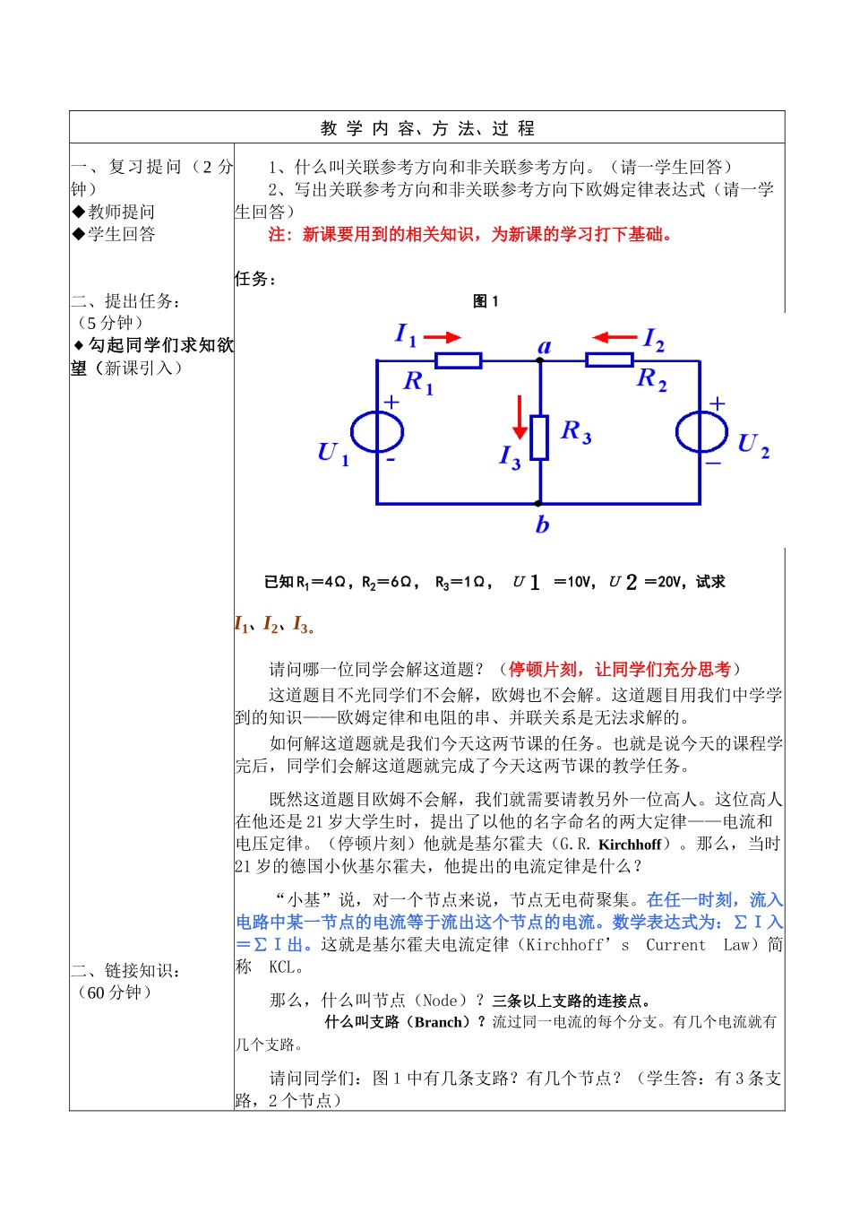 江苏南京化工职业技术学院李焦明09年教案_第3页