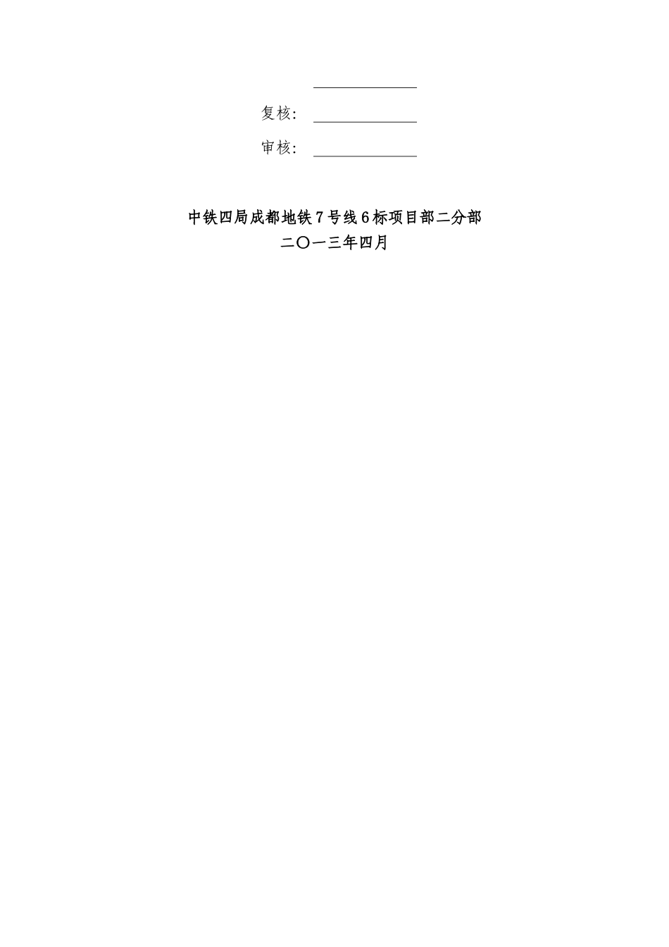 井管降水施工方案(DOC46页)_第2页