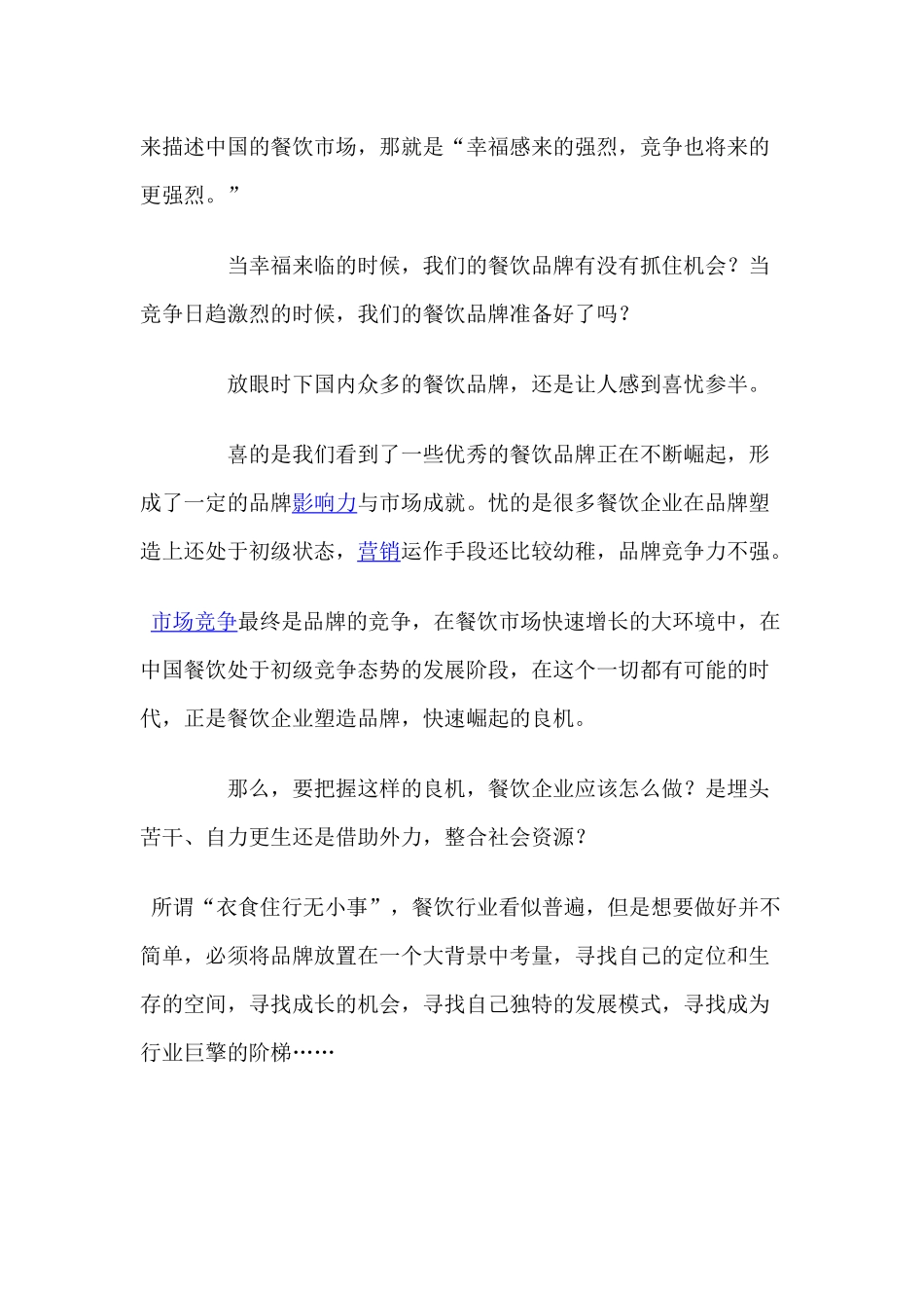 现代餐饮企业策划方案_第2页