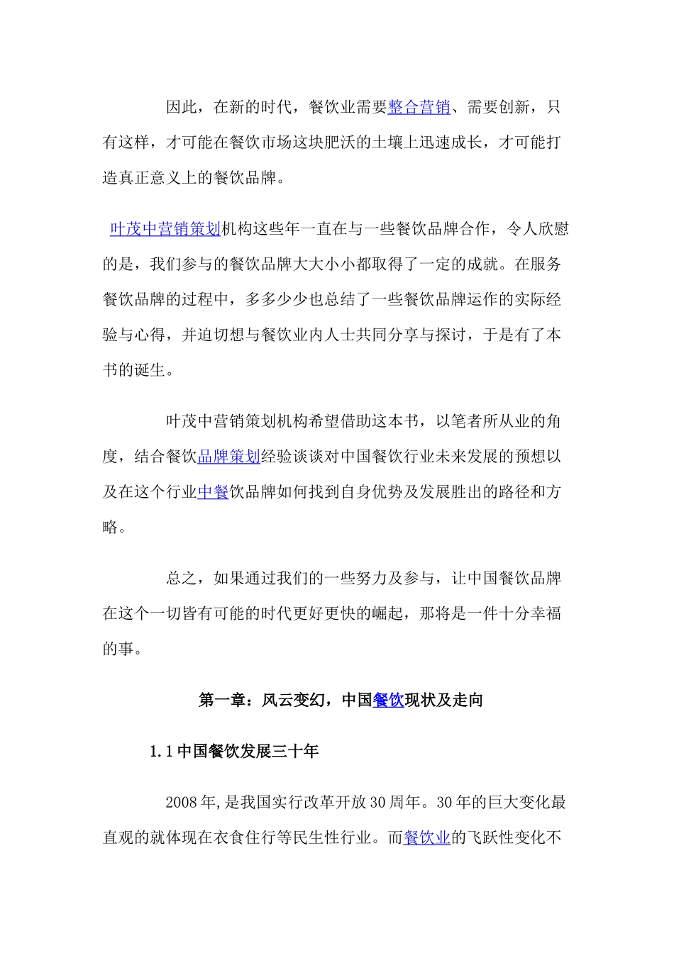 现代餐饮企业策划方案_第3页