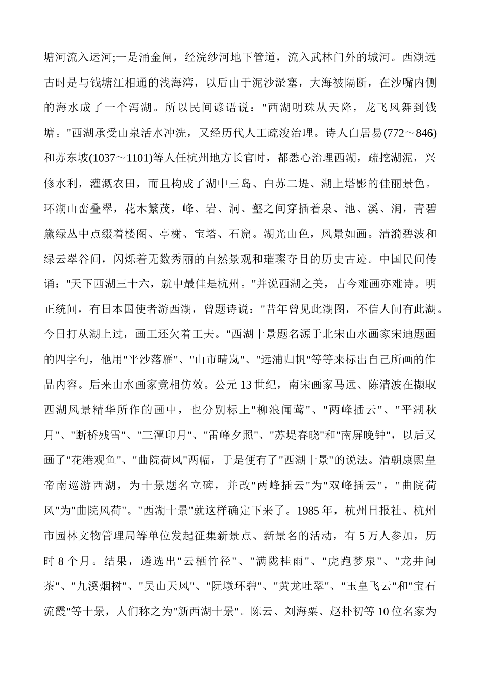 杭州旅游(1_第3页