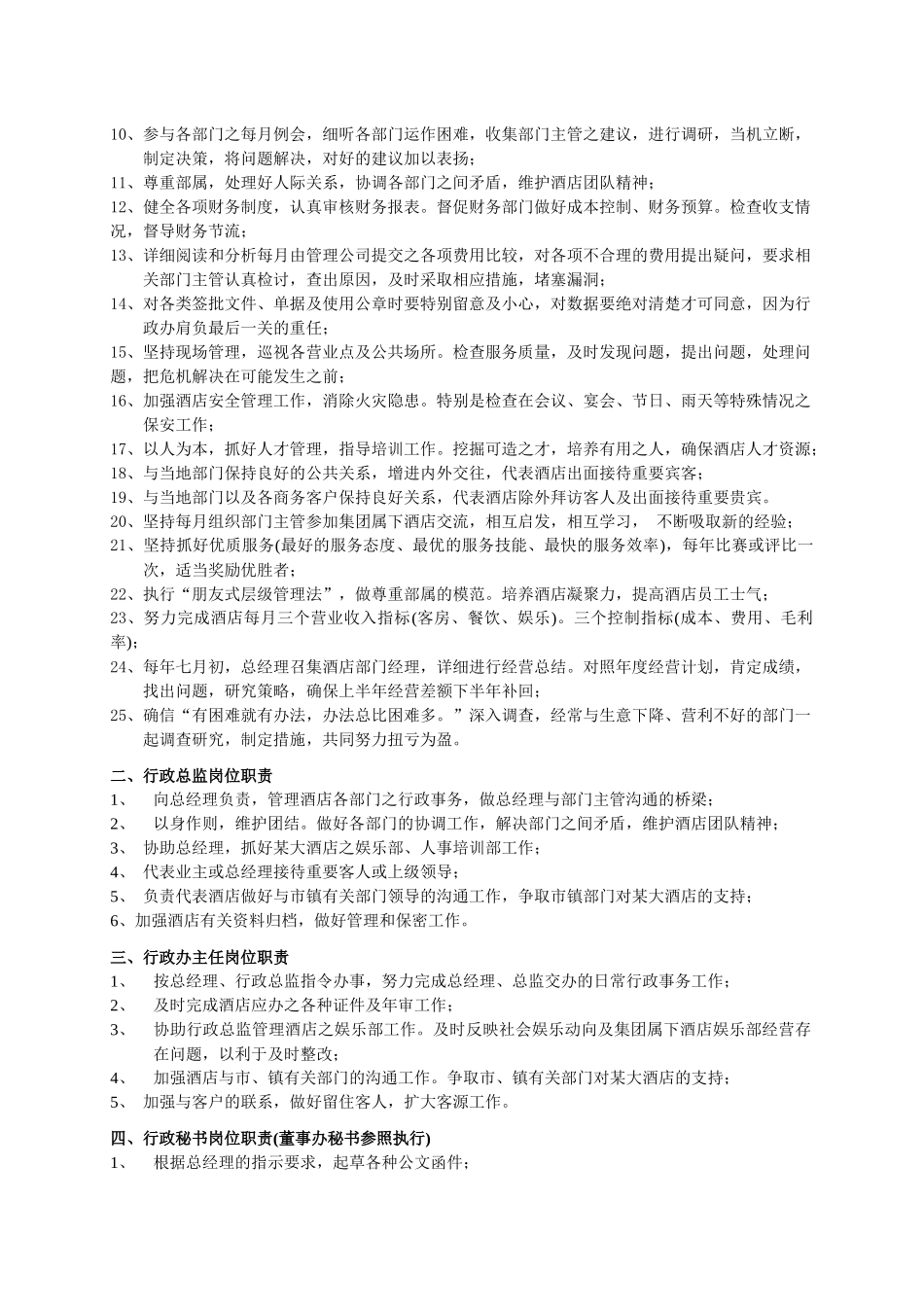 星级酒店管理规范_第2页