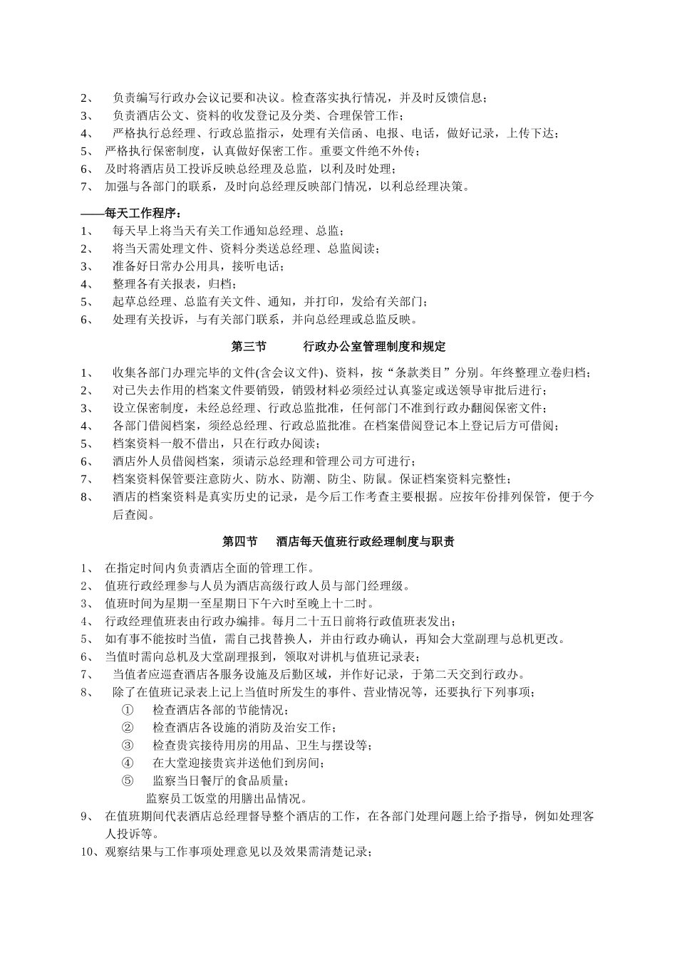 星级酒店管理规范_第3页
