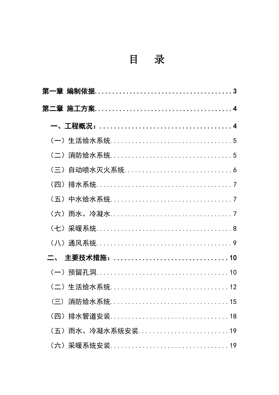 北京某住宅小区水电施工方案_第2页