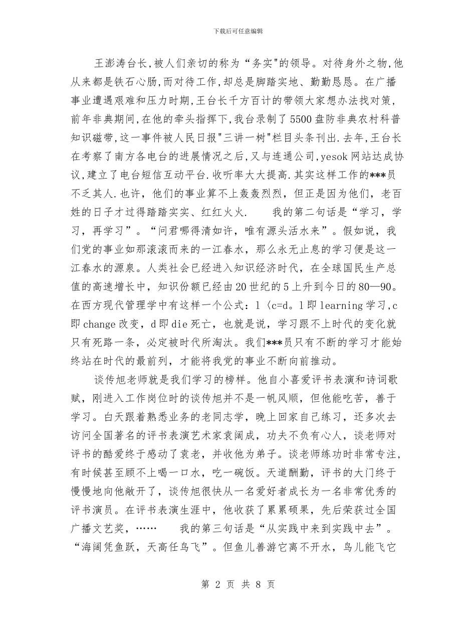 庆七一建党94周年广播台演讲稿与庆七一建党95周年座谈会演讲稿汇编_第2页