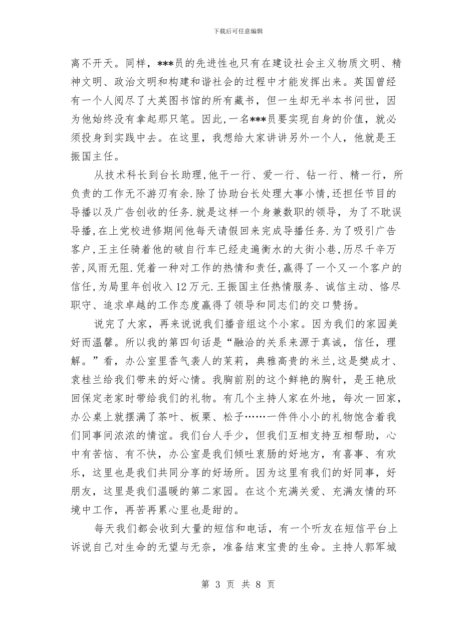 庆七一建党94周年广播台演讲稿与庆七一建党95周年座谈会演讲稿汇编_第3页