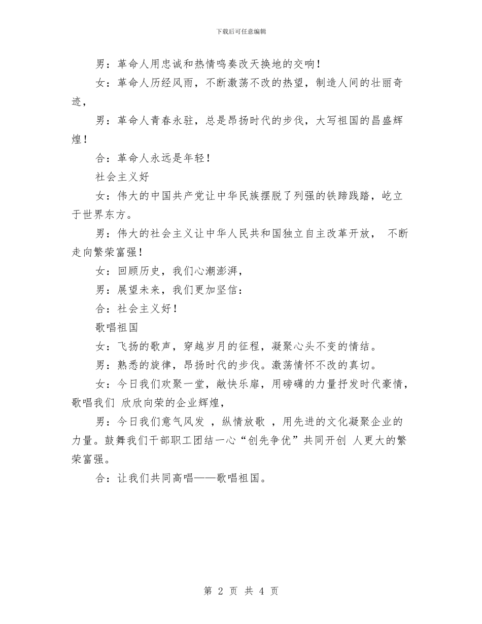 庆七一唱红歌台词与庆七一建党86周年优秀党员演讲稿汇编_第2页