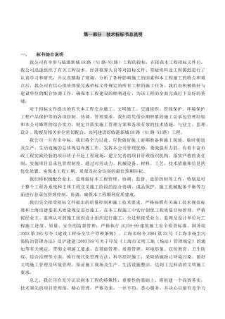 上海临港E8路工程施工设计