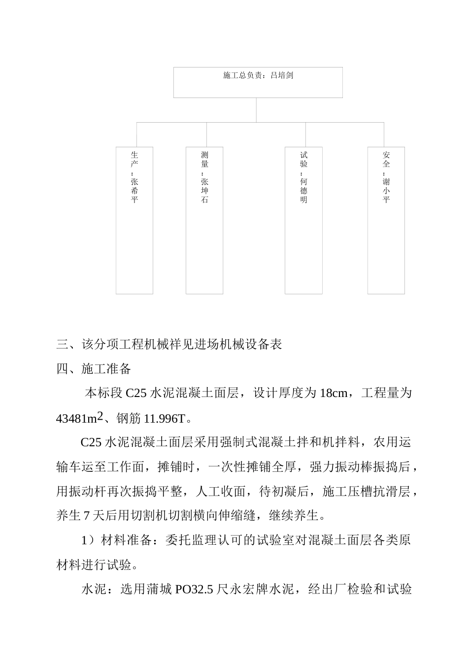 水泥砼面层工程施工组织设计_第2页