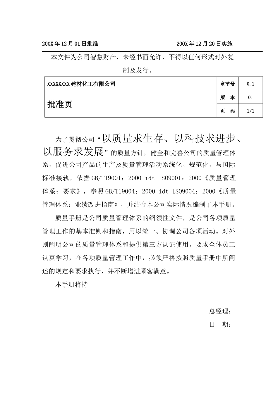 質量手册範本-建材化工_第2页