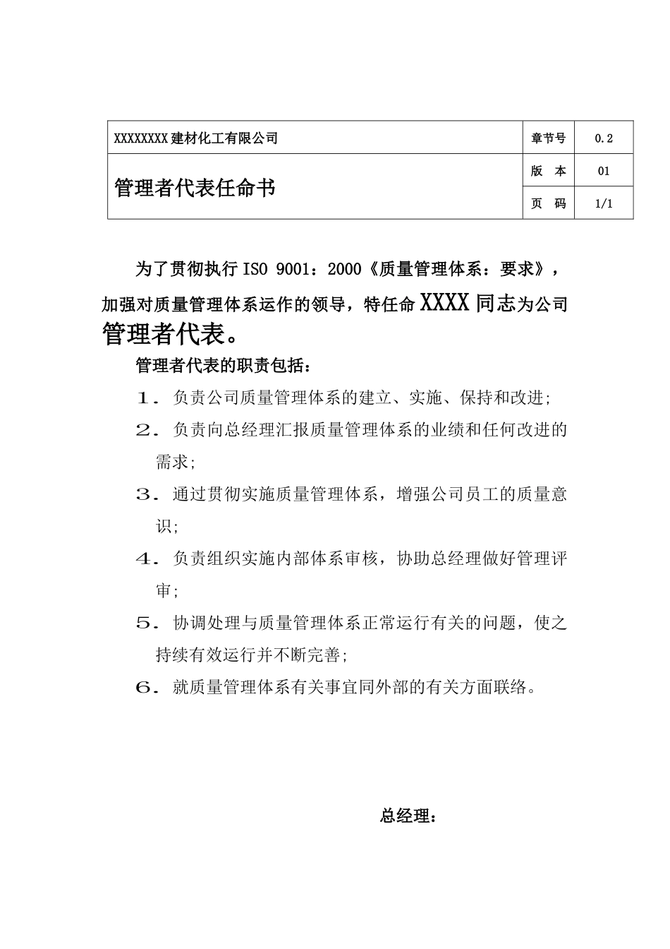 質量手册範本-建材化工_第3页