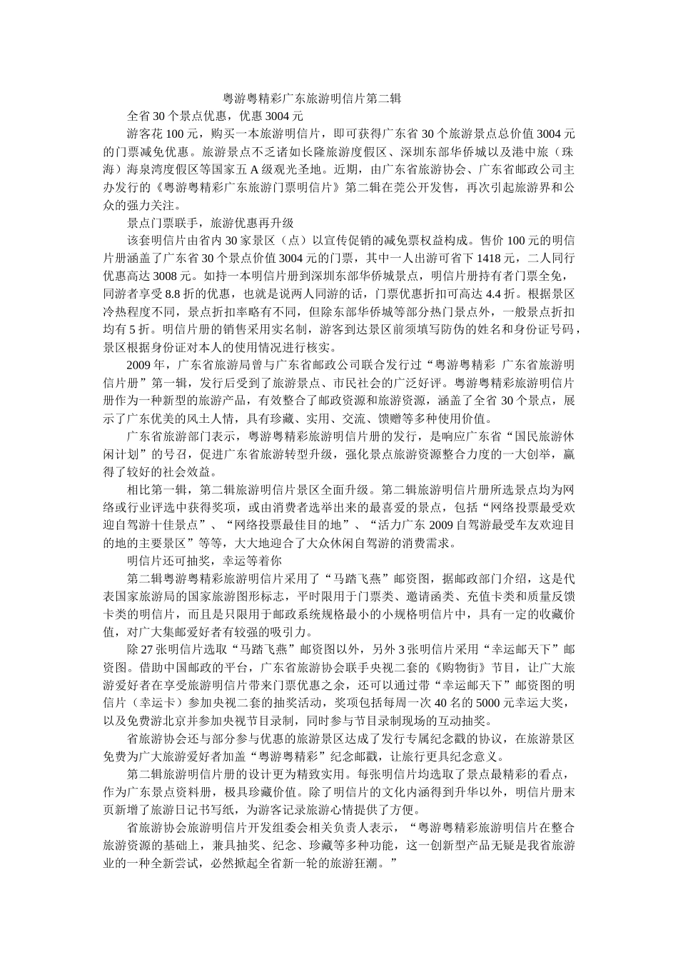 粤游粤精彩广东旅游明信片第二辑_第1页