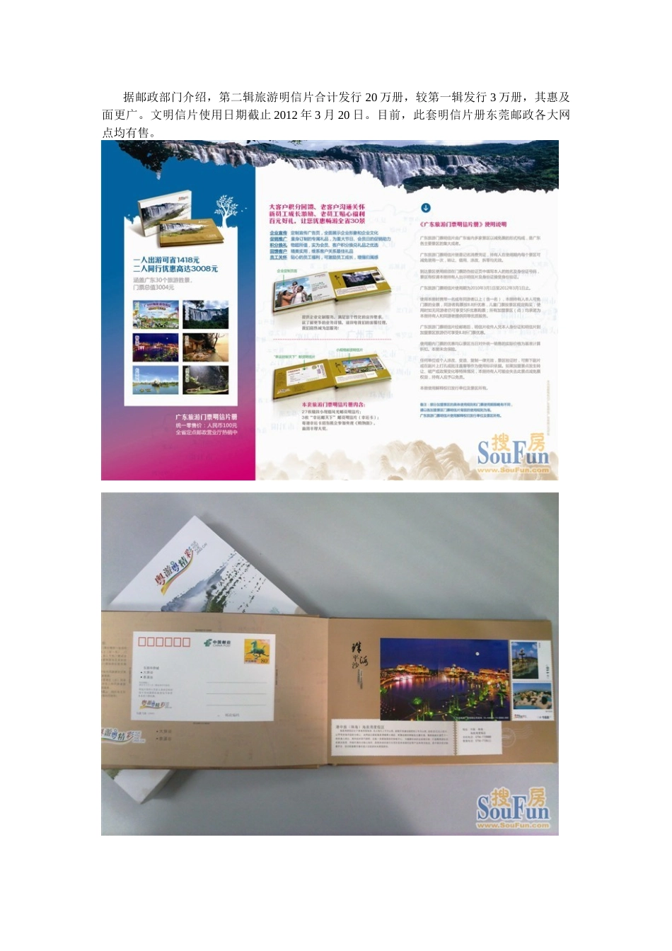 粤游粤精彩广东旅游明信片第二辑_第2页