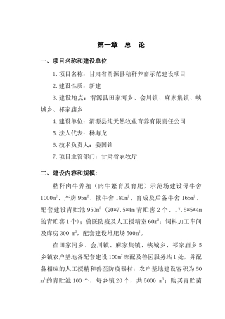 畜牧产业的项目可行性研究报告