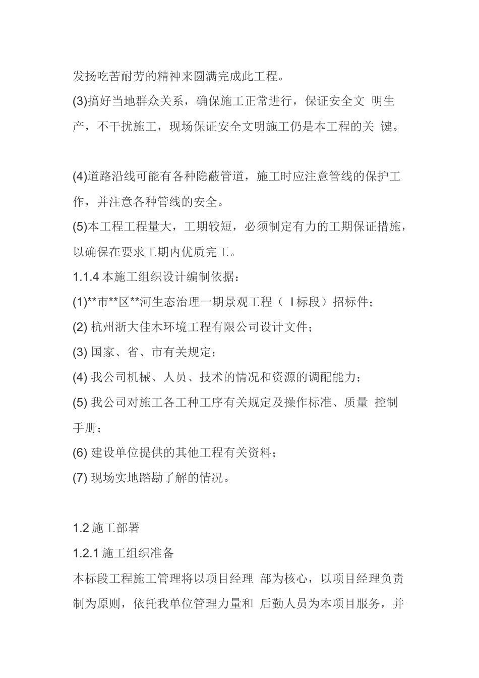 综合性河道园林景观绿化工程施工组织设计_第2页