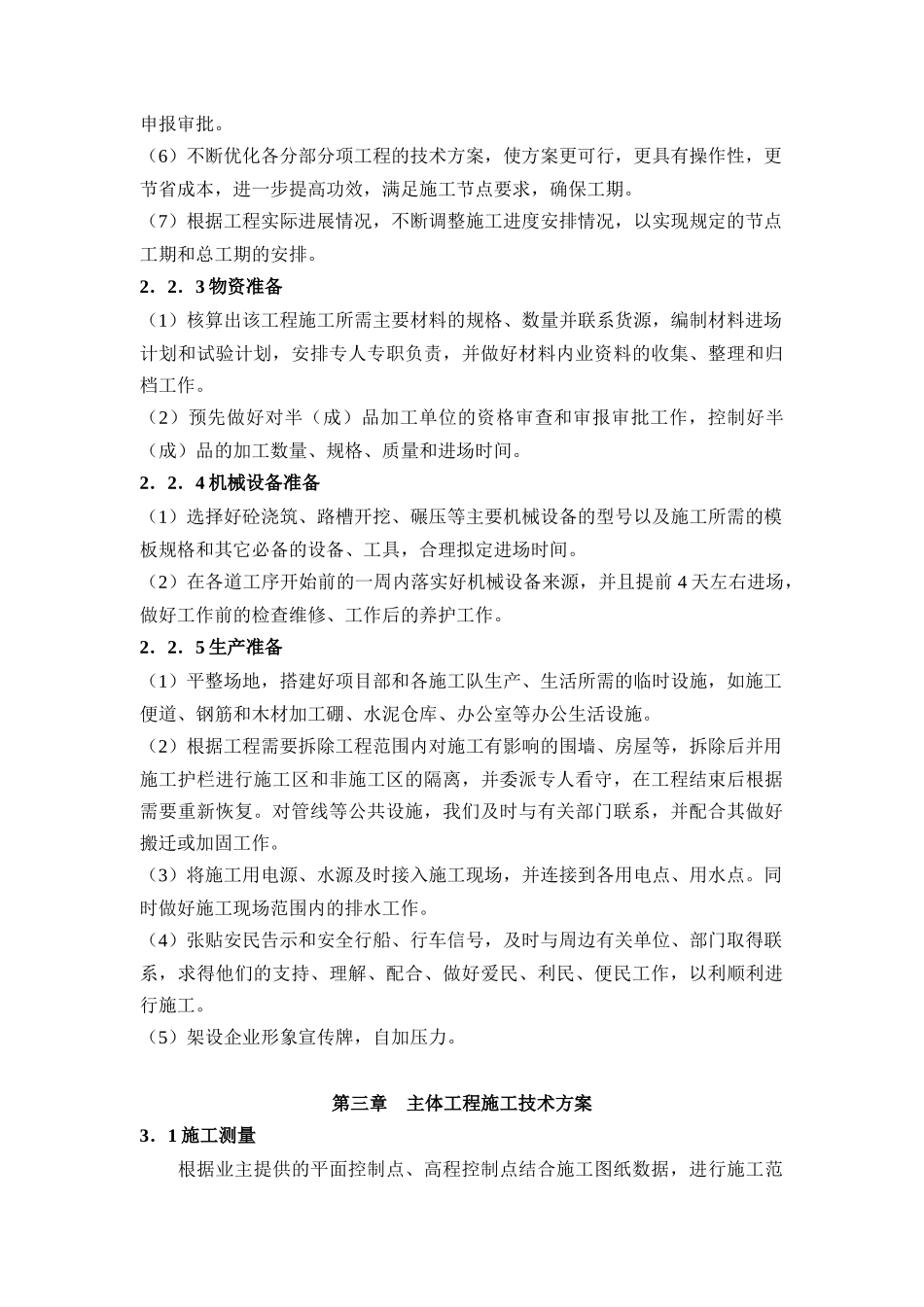无锡市钱桥镇综合污水处理厂----管网工程（DOC34页）_第2页