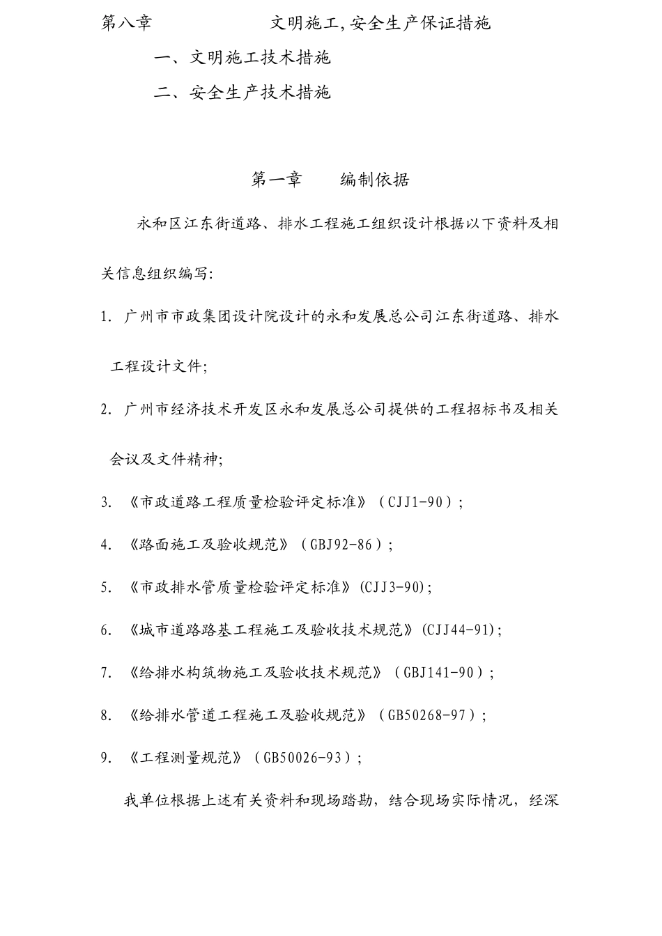 街道路、排水工程施工组织设计方案培训资料_第2页