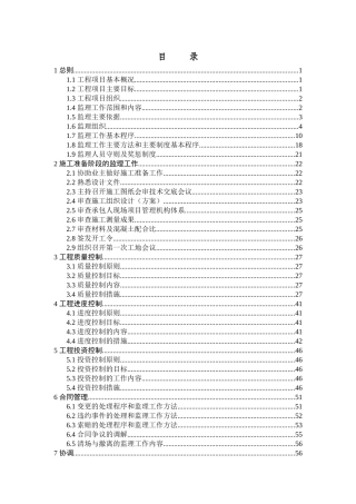 中小河流治理重点县综合整治项目区治理工程监理规划