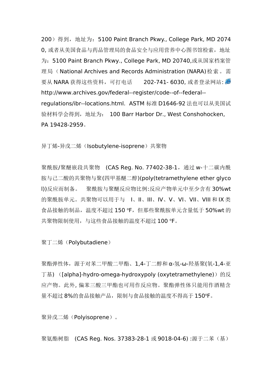 重复使用的橡胶制品FDA标准21CFR1772600_第3页