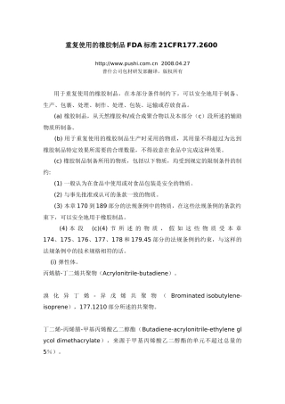 重复使用的橡胶制品FDA标准21CFR1772600