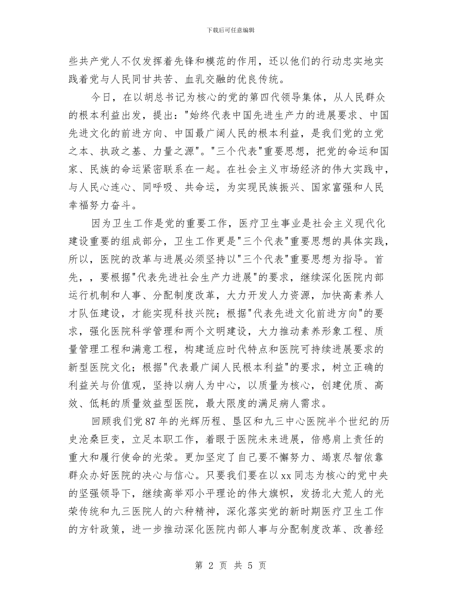 庆七一建党节91周年演讲稿：我为党旗添光彩与庆七一建党节周年演讲稿之我为党旗添光彩汇编_第2页