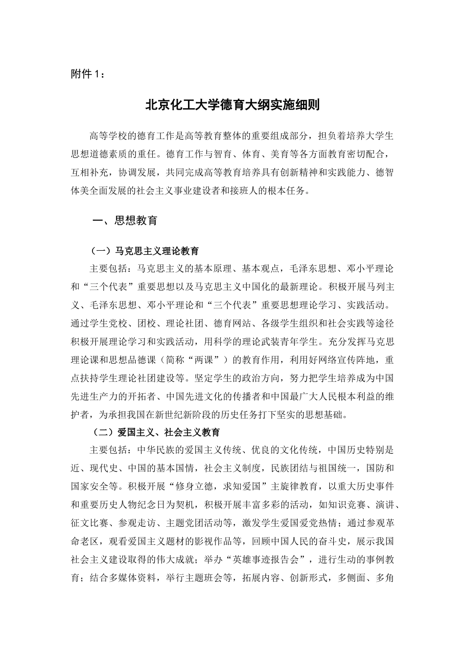 北京化工大学德育大纲实施细则_第2页