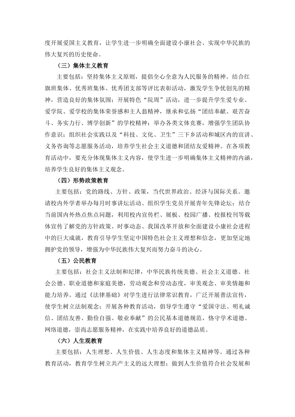 北京化工大学德育大纲实施细则_第3页