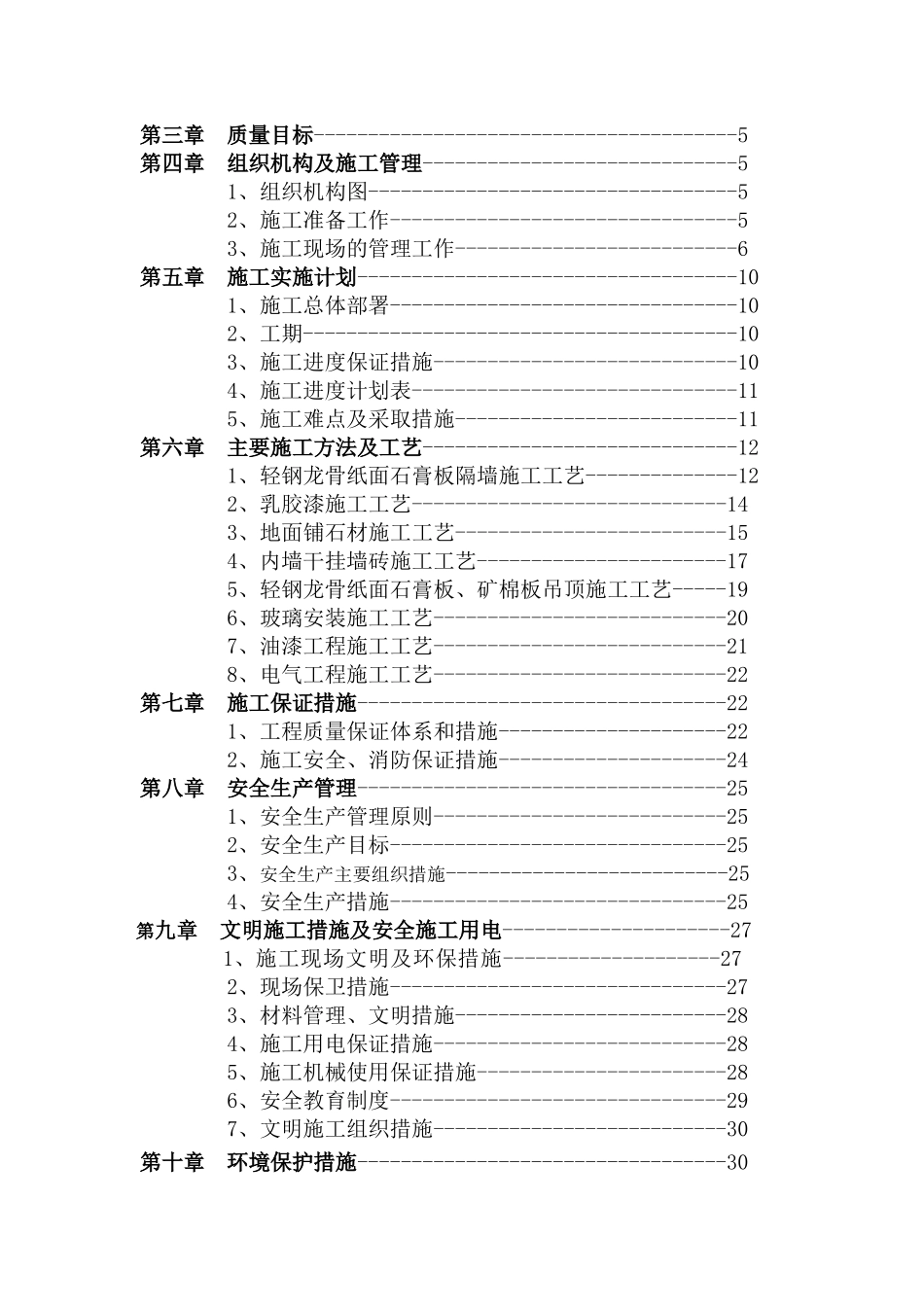 银行装修装饰工程施工组织设计概述_第2页