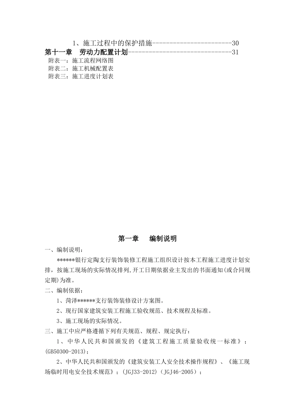 银行装修装饰工程施工组织设计概述_第3页