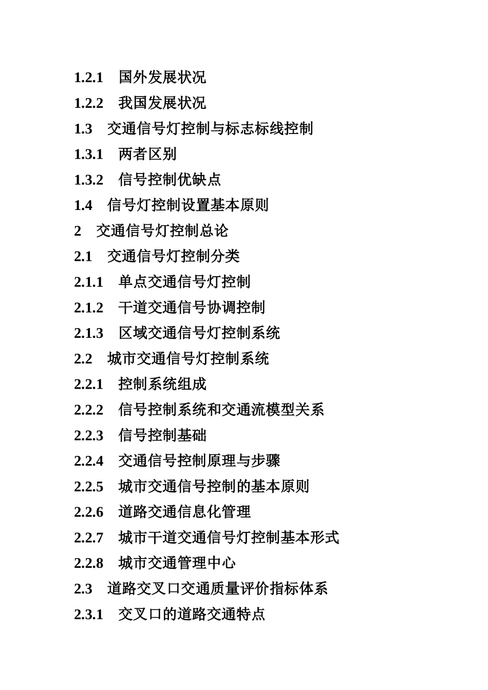 道路交通信号灯控制设置技术手册_第3页