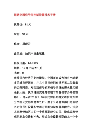 道路交通信号灯控制设置技术手册