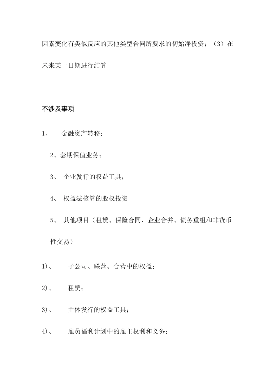 金融工具确认与计量准则（DOC418页）_第2页