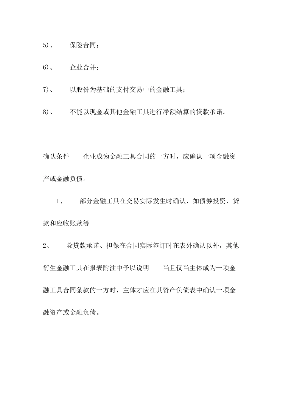 金融工具确认与计量准则（DOC418页）_第3页