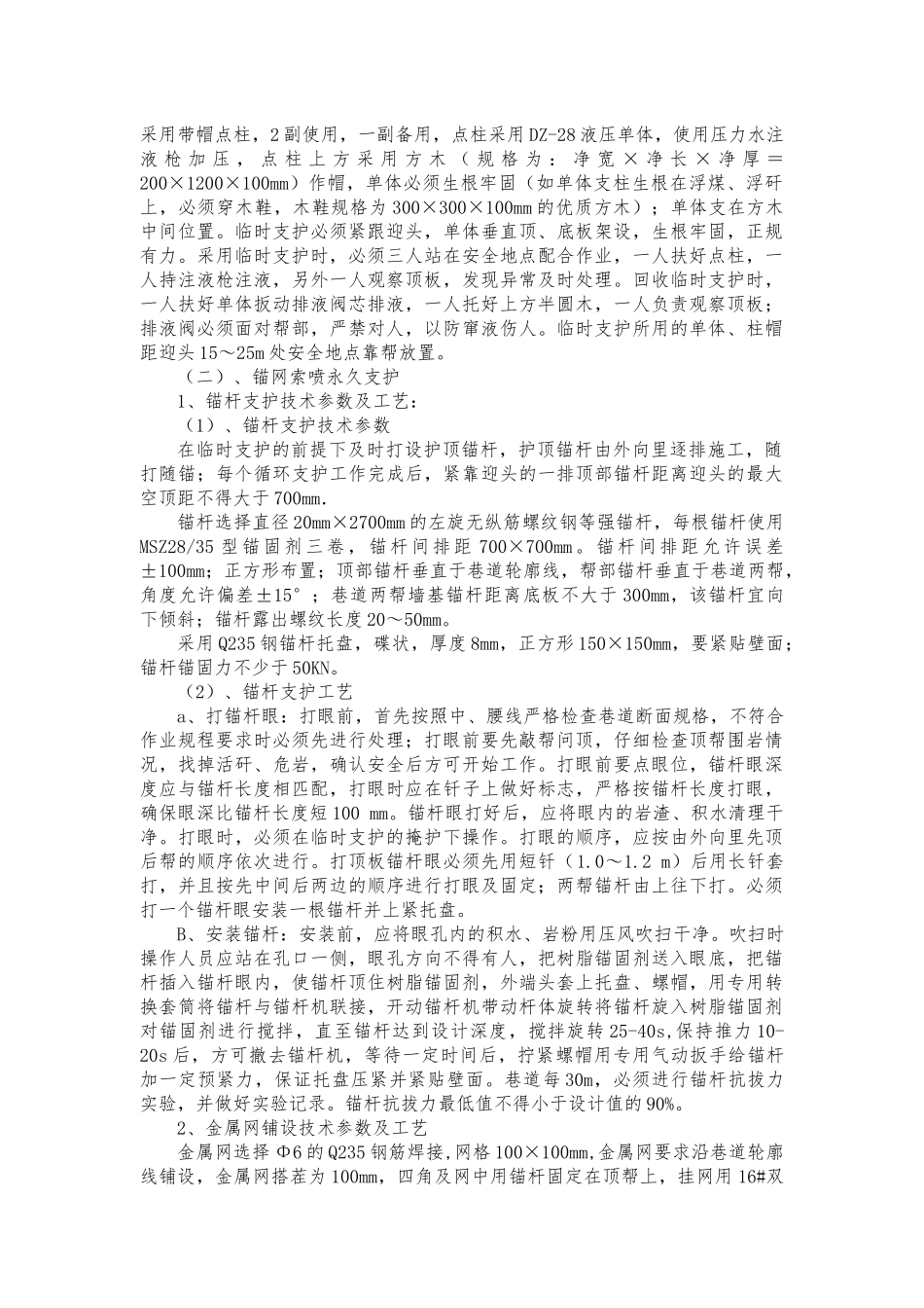 4煤中央一号运输大巷施工安全技术措施_第2页