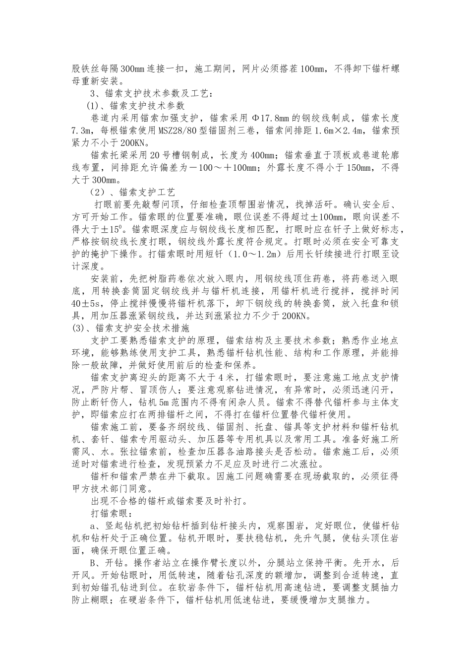 4煤中央一号运输大巷施工安全技术措施_第3页