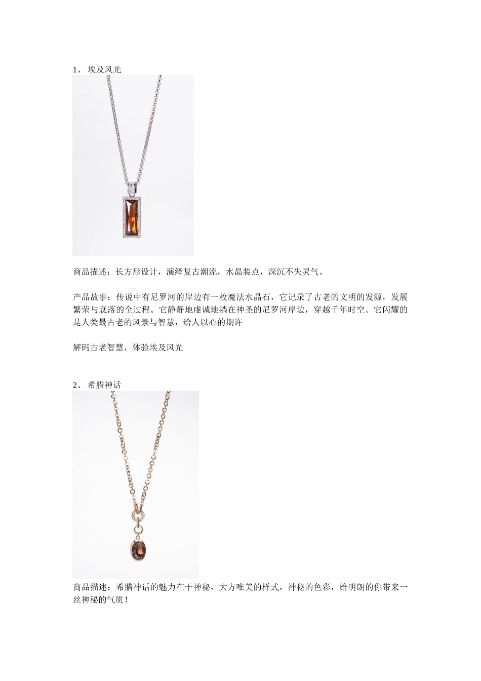 珠宝行业产品故事讲述案_第1页