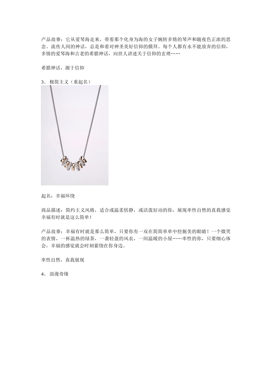 珠宝行业产品故事讲述案_第2页