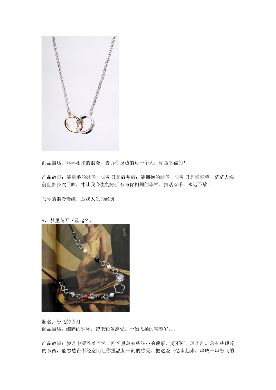 珠宝行业产品故事讲述案_第3页