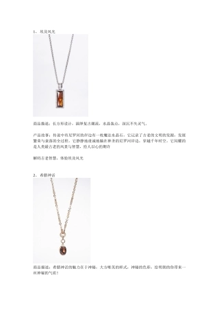 珠宝行业产品故事讲述案