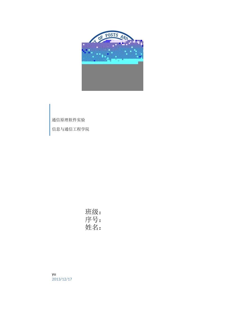 北邮通信原理软件实验报告_第1页