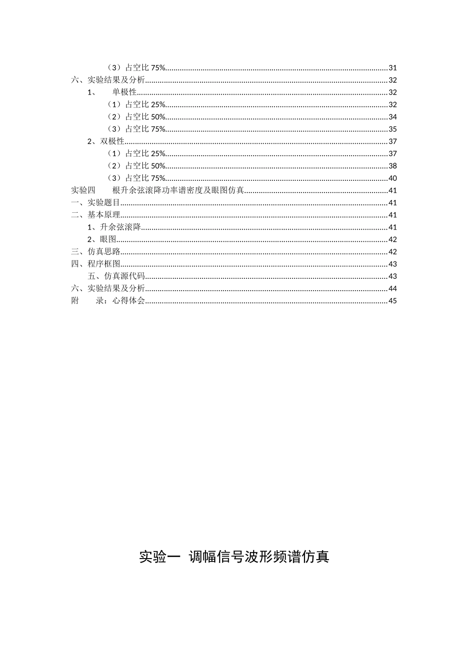 北邮通信原理软件实验报告_第3页