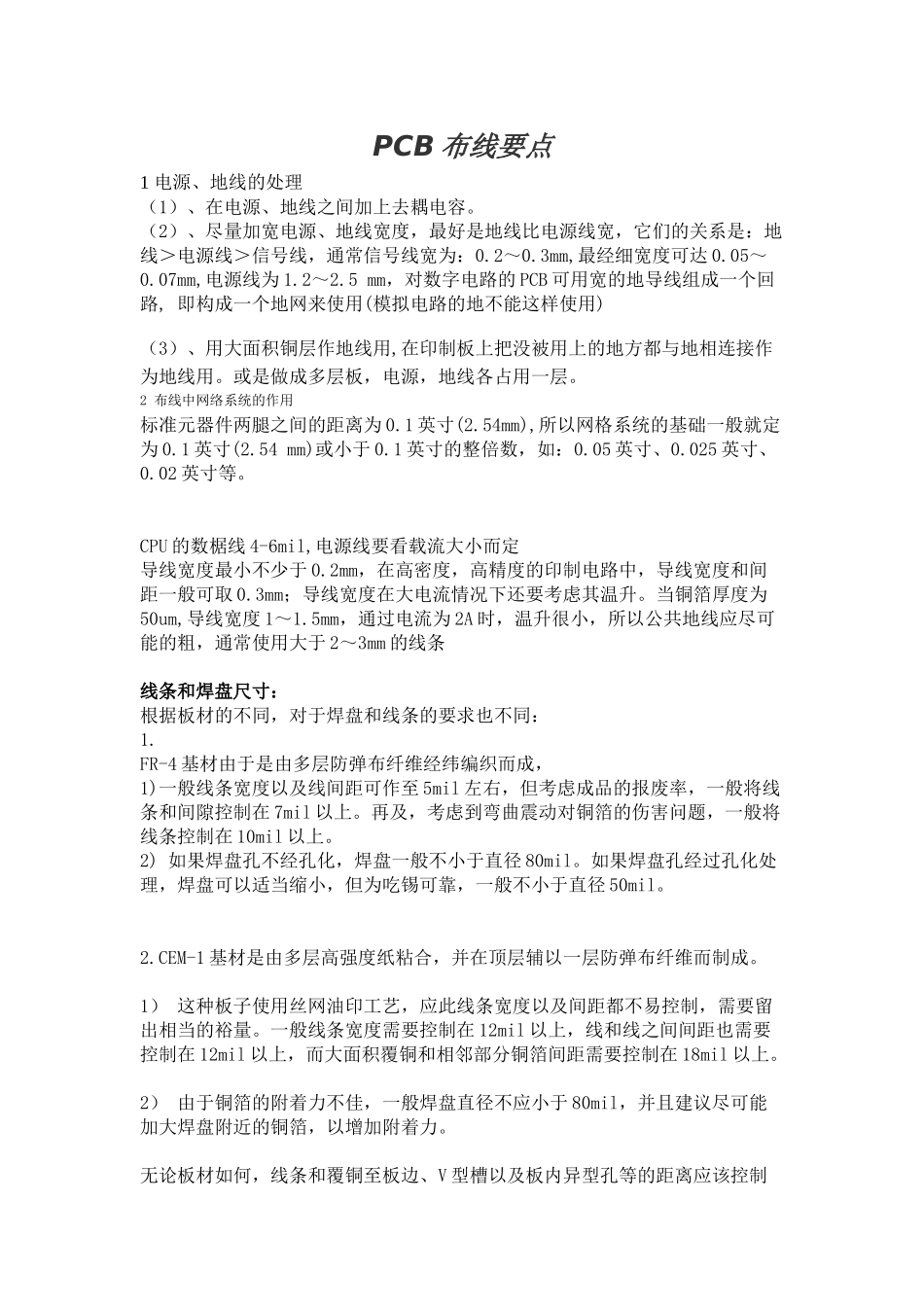 PCB布线要点_第1页