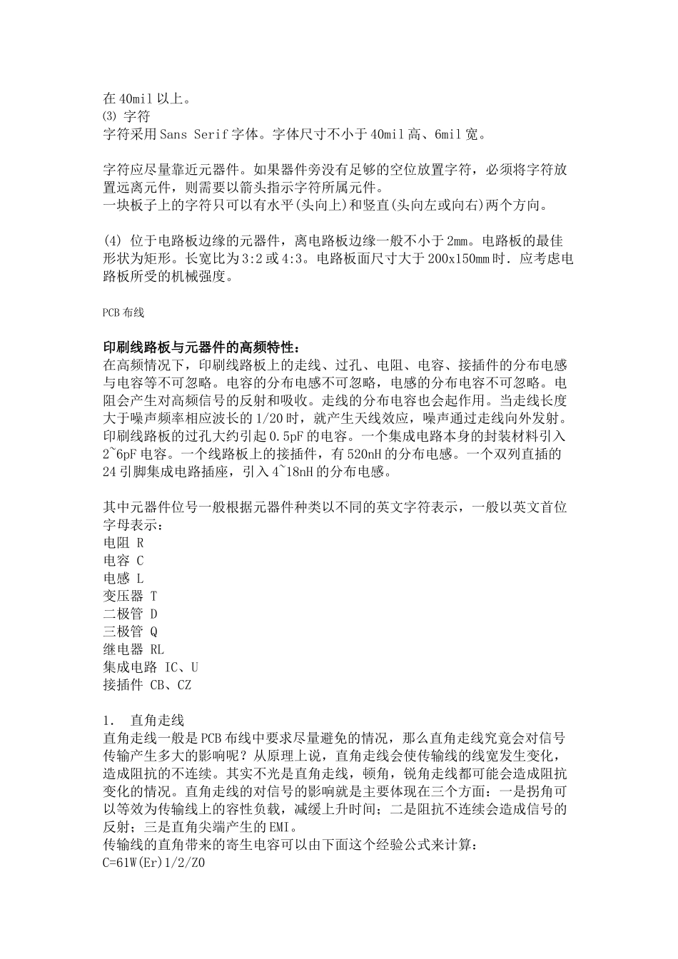 PCB布线要点_第2页