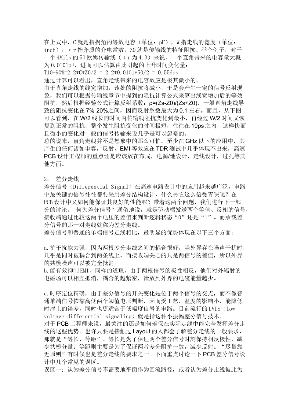 PCB布线要点_第3页