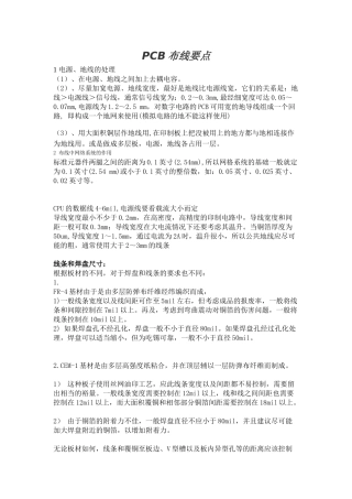 PCB布线要点