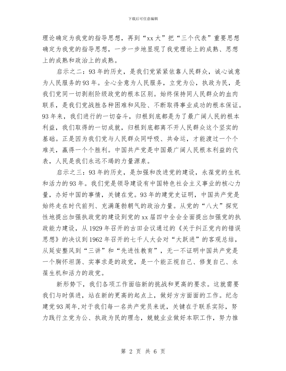 庆七一建党95周年座谈会演讲稿与庆七一建党节周年演讲稿之我为党旗添光彩汇编_第2页