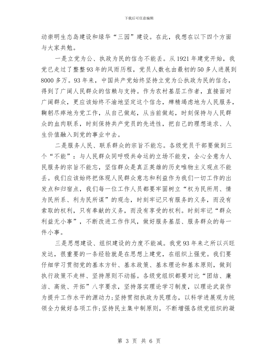 庆七一建党95周年座谈会演讲稿与庆七一建党节周年演讲稿之我为党旗添光彩汇编_第3页