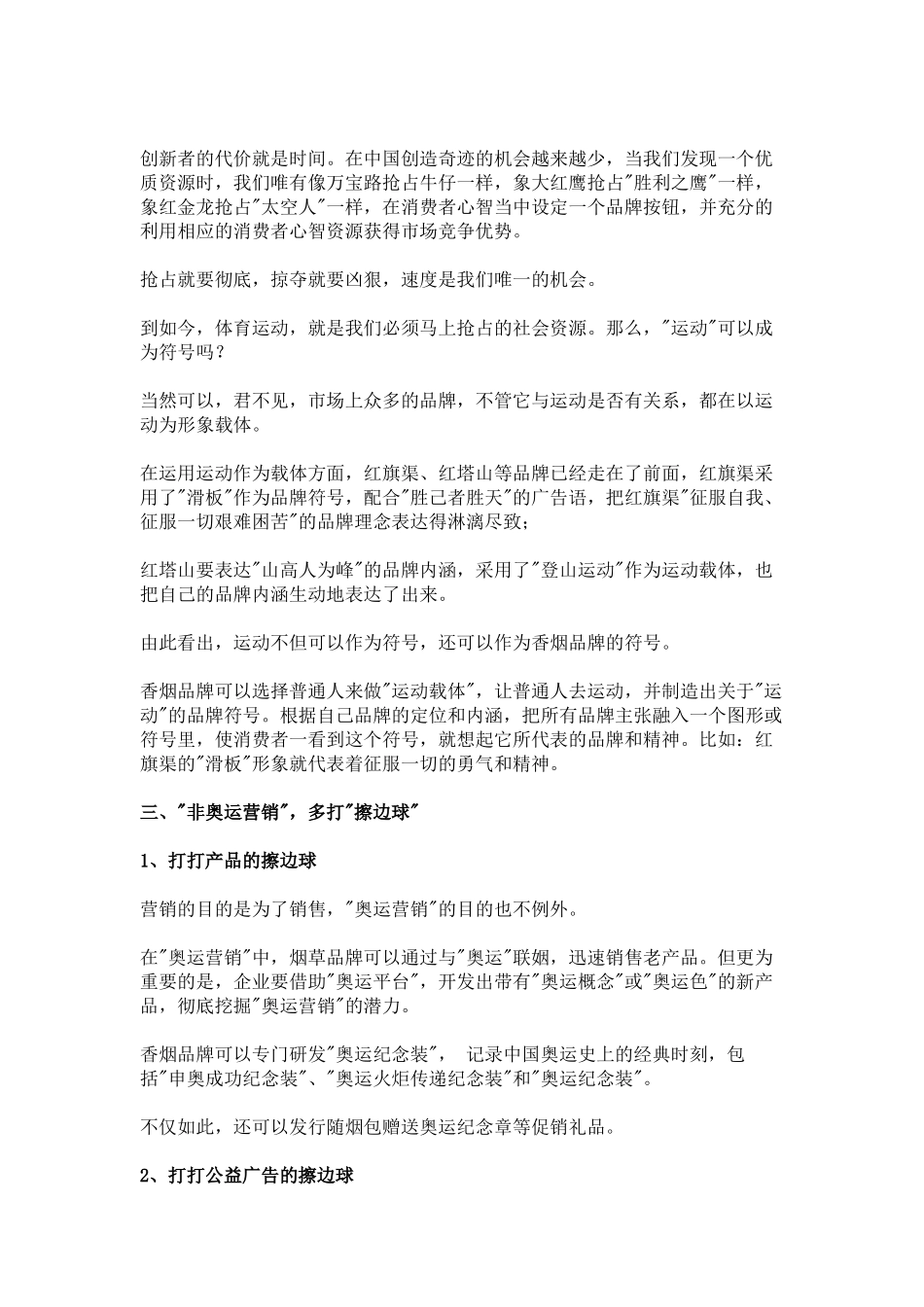 中国香烟的非奥运营销_第3页